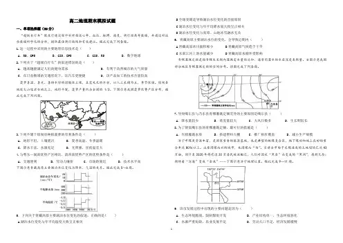 高二地理下期期末模拟试题(附答案)