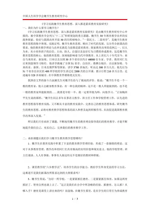 中国人生科学学会魏书生教育研究中心