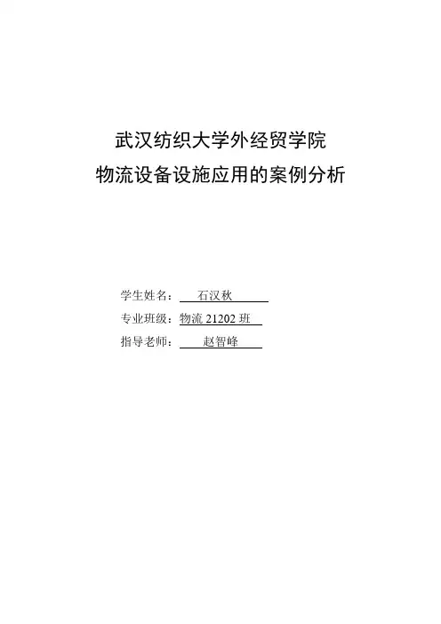 基于德邦物流公司物流配送中心的物流设备配置方案
