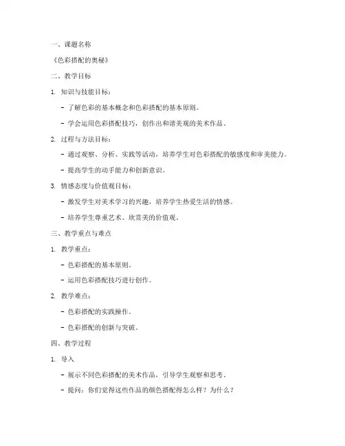美术微课优秀教案范文模板