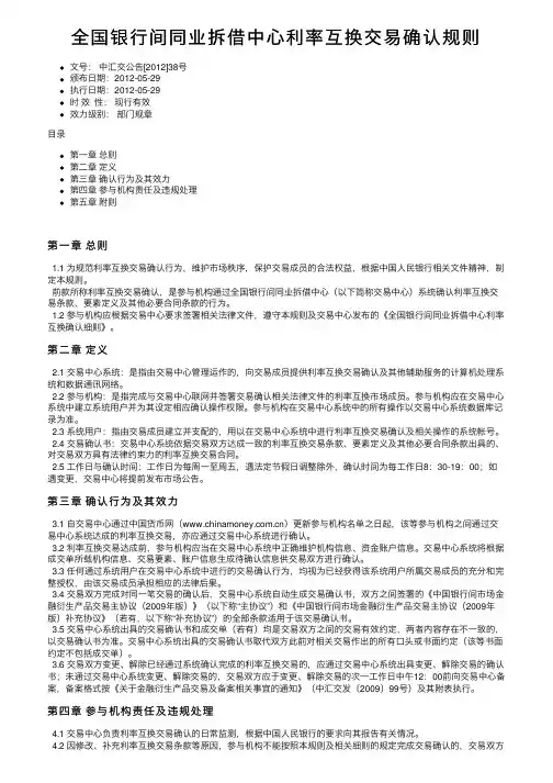 全国银行间同业拆借中心利率互换交易确认规则