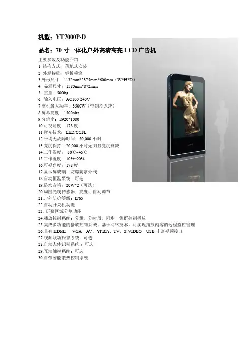 70寸户外液晶广告机