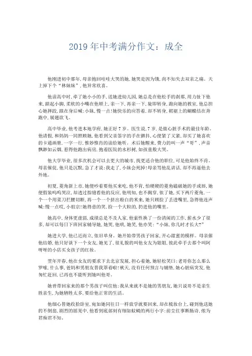 初中作文 2019年中考满分作文：成全-精品