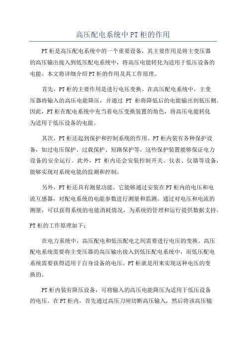 高压配电系统中PT柜的作用