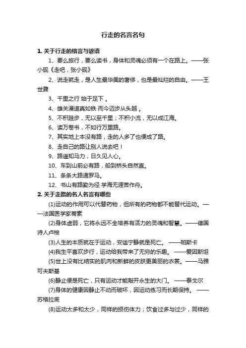 行走的名言名句