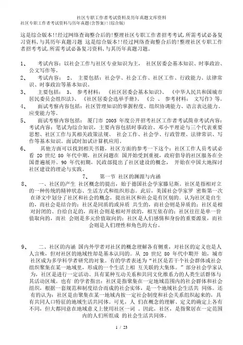 社区专职工作者考试资料及历年真题文库资料
