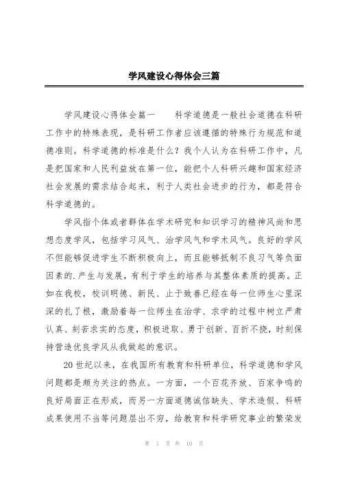 学风建设心得体会三篇