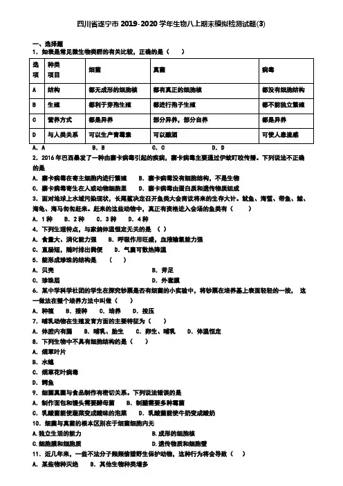 四川省遂宁市2019-2020学年生物八上期末模拟检测试题(3)