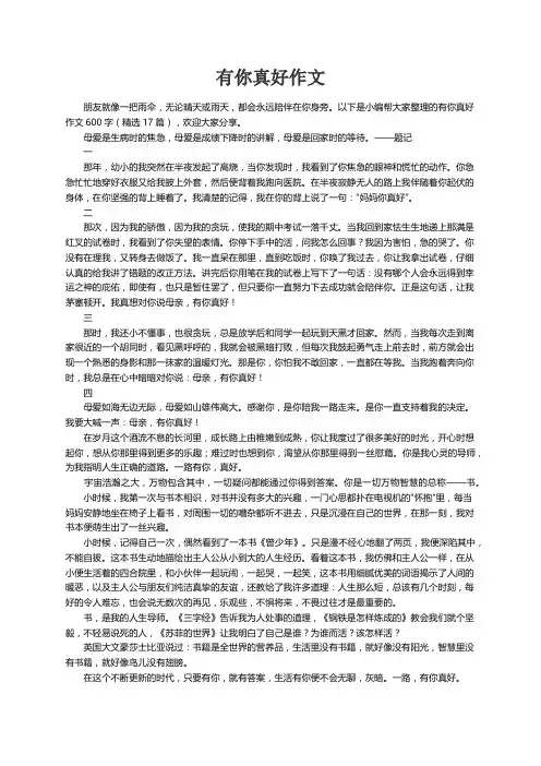 有你真好作文600字（精选17篇）
