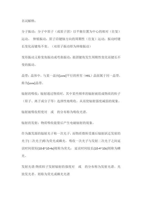 材料分析测试技术