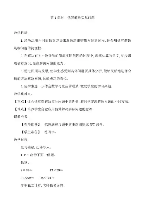 人教版五年级数学上册1.5 估算解决实际问题优秀教学设计