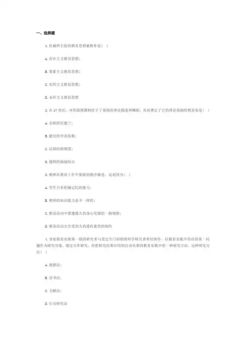 教育学原理专业考研测试题及答案