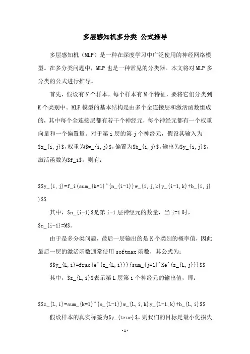 多层感知机多分类 公式推导