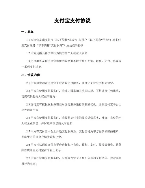 支付宝支付协议