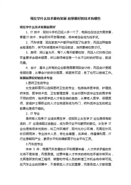 现在学什么技术最有发展前景最好的技术有哪些