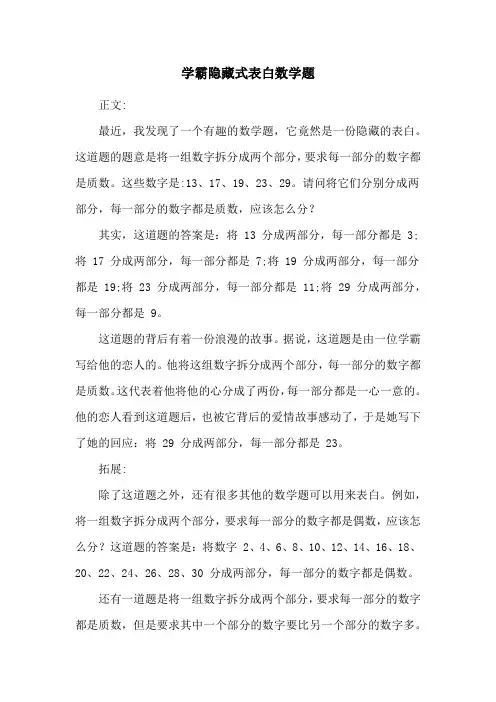 学霸隐藏式表白数学题