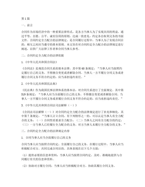 合同约定全力配合的法律规定(3篇)