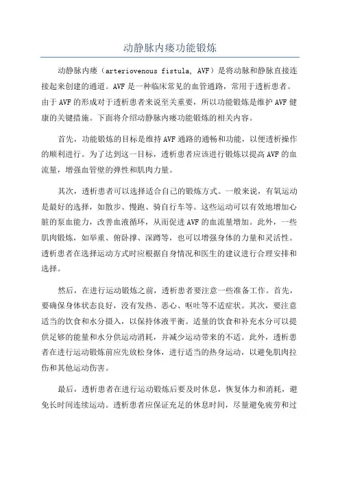 动静脉内瘘功能锻炼