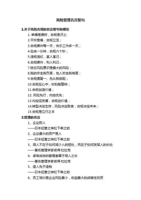 风险管理名言警句