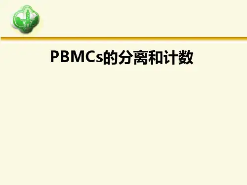 分子医学实验：PBMCs的分离和计数