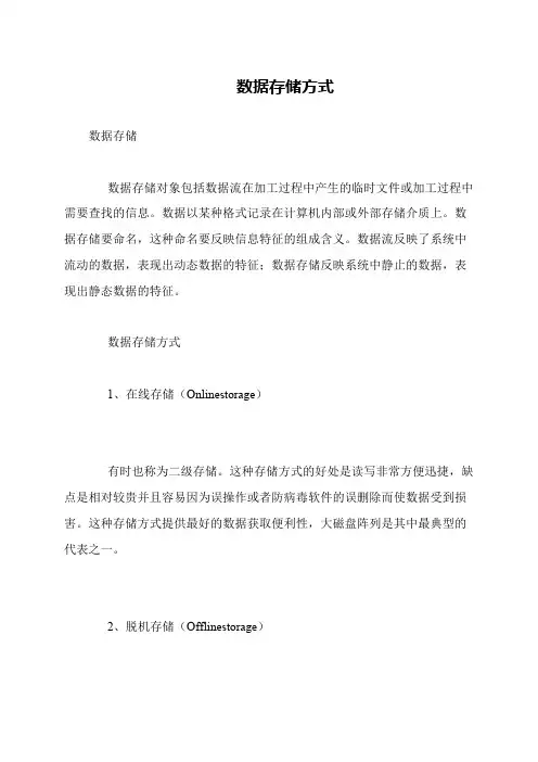 数据存储方式