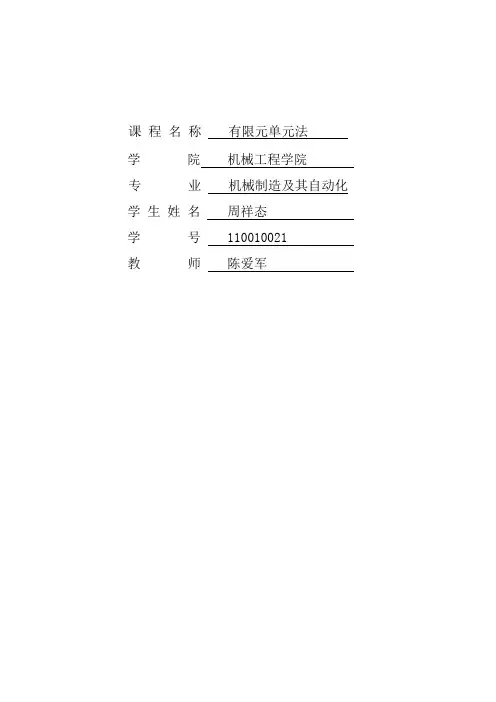 有限元理论题答案
