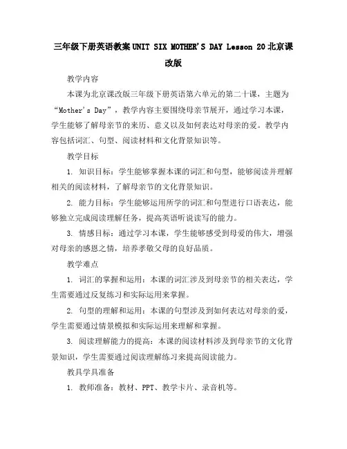 三年级下册英语教案-UNITSIXMOTHER'SDAYLesson20-北京课改版