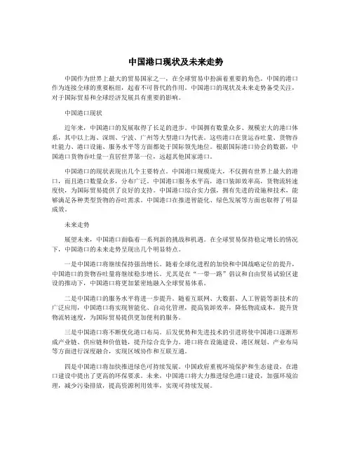 中国港口现状及未来走势