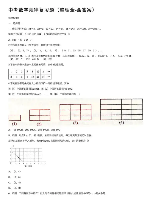 中考数学规律复习题（整理全-含答案）