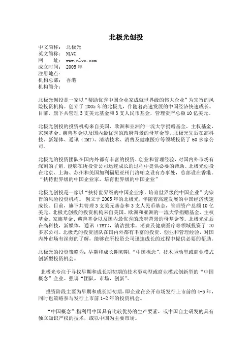 北极光创投