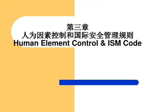 船舶管理教材PPT课件