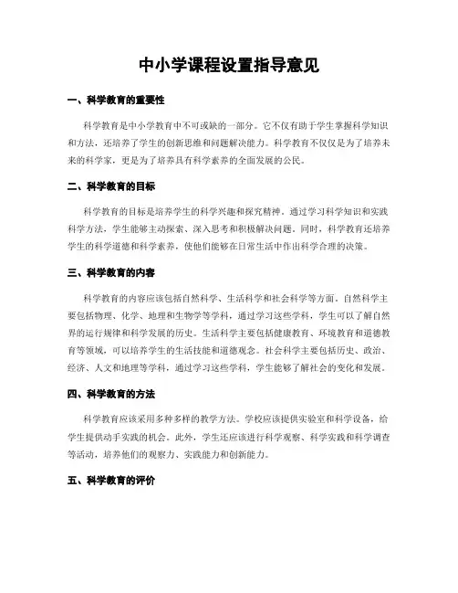 中小学课程设置指导意见