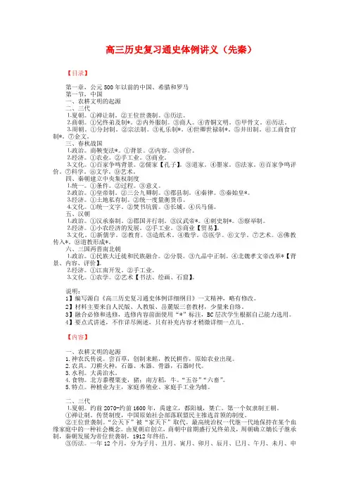 高三历史通史体例复习讲义：先秦
