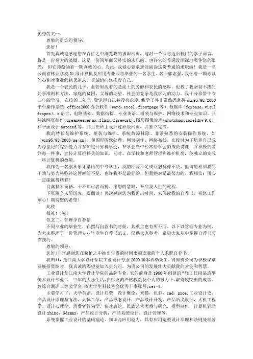 大学生自荐信范文 2