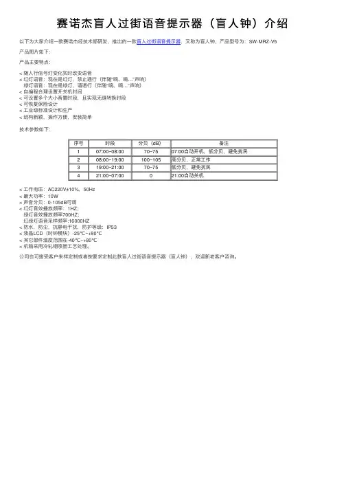 赛诺杰盲人过街语音提示器（盲人钟）介绍