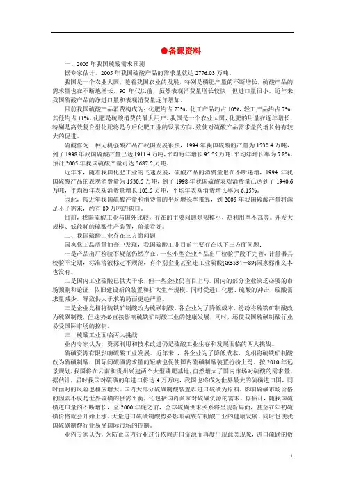 【精品】高中化学(大纲版)第三册 第五单元  硫酸工业   第二节关于硫酸工业综合经济效益的讨论(备课资料)
