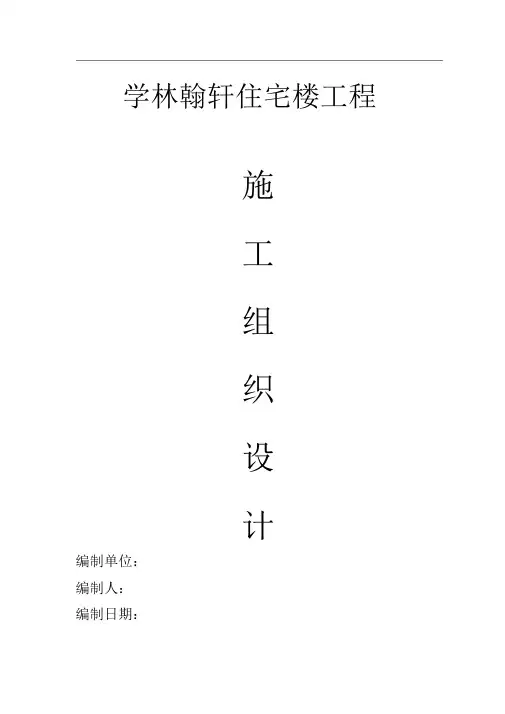 6层砖混结构住宅楼施工组织设计