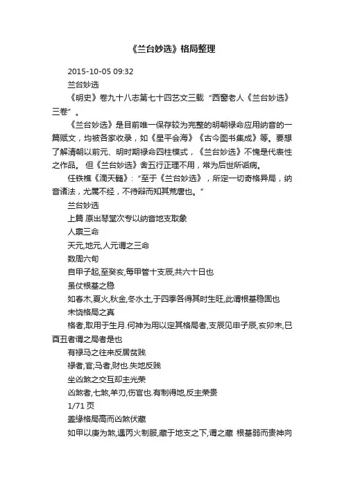 《兰台妙选》格局整理