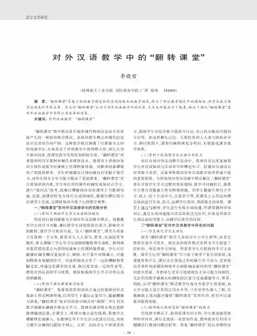 对外汉语教学中的“翻转课堂”