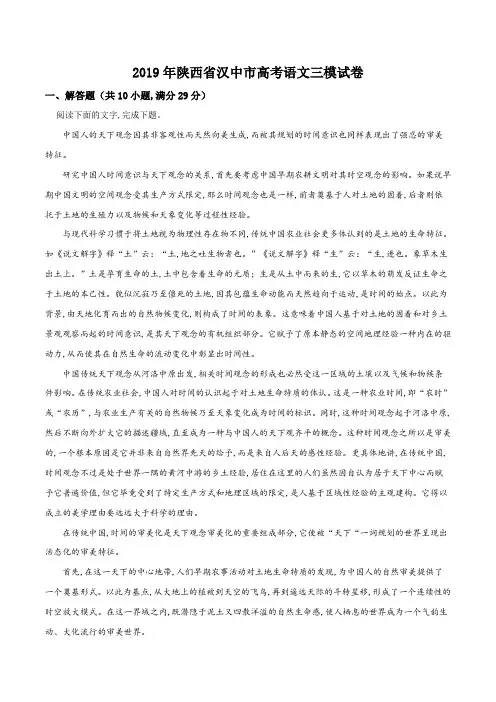 2019年陕西省汉中市高考三模语文试卷(解析版)