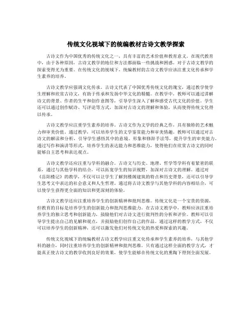 传统文化视域下的统编教材古诗文教学探索