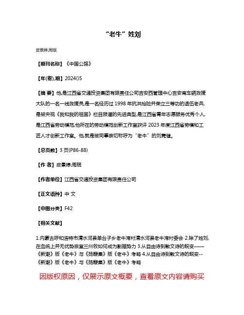 “老牛”姓刘