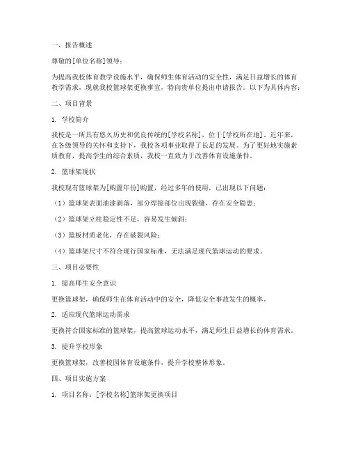 篮球架的申请报告