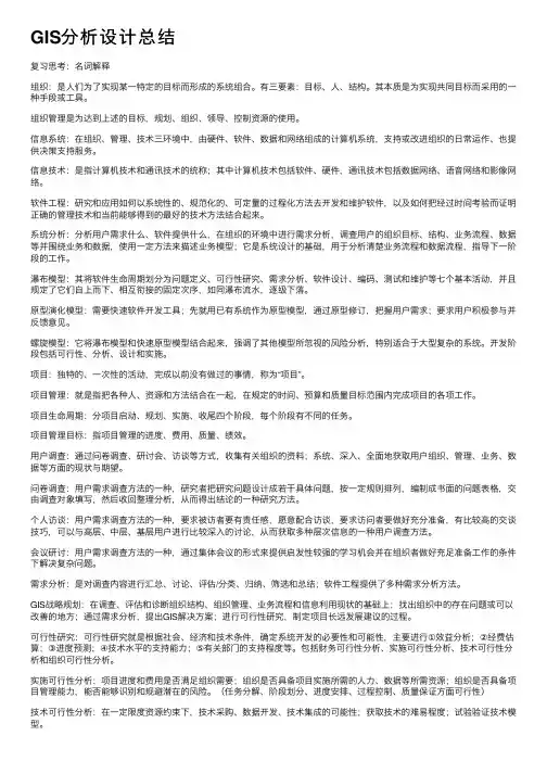 GIS分析设计总结