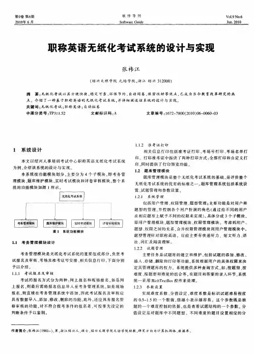 职称英语无纸化考试系统的设计与实现