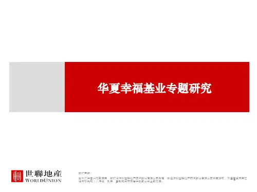 华夏幸福基业专题研究