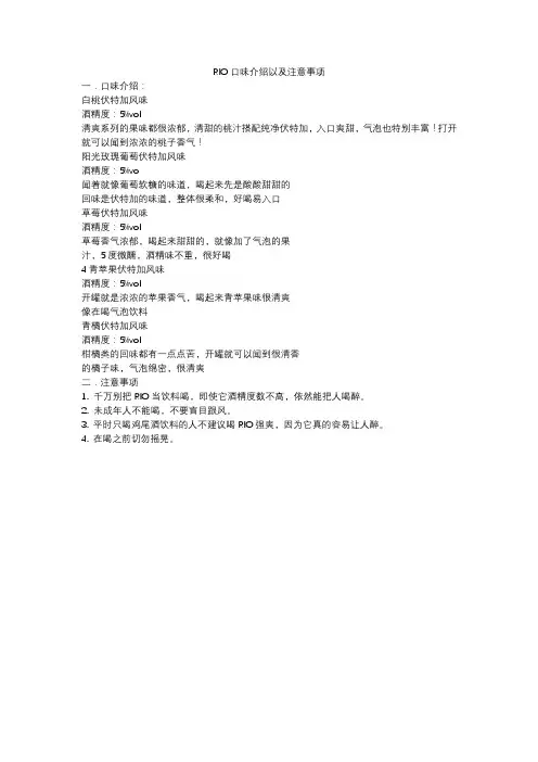 RIO口味介绍以及注意事项