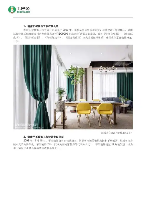 湖南十大装修公司排名