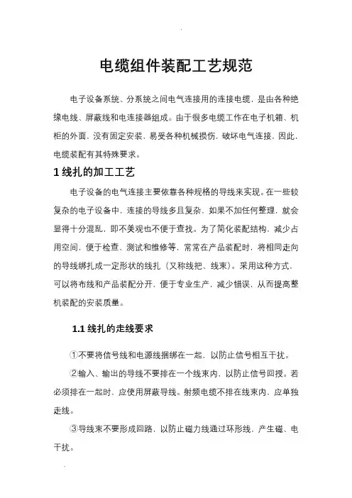 电缆组件装配工艺规范