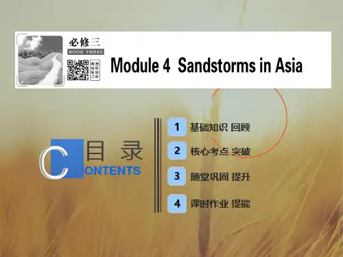 2019版一轮英语外研版课件：必修三 Module 4 Sandstorms in Asia 精品